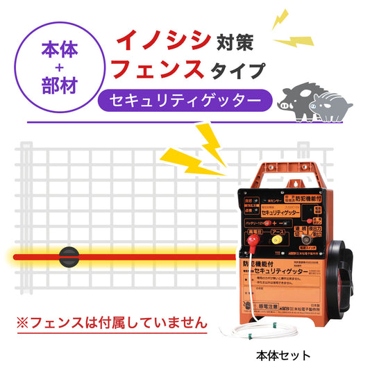 【100m・フェンス取付用セット】末松電子製作所 電気柵 セキュリティゲッター イノシシ対策 ※フェンス別売