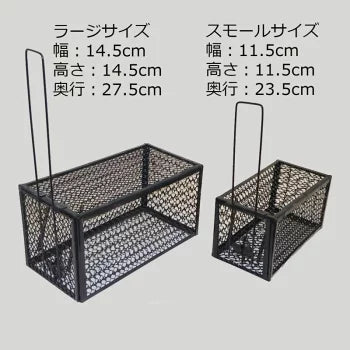 【販売終了】ネズミ捕獲 箱罠 スモールサイズ 片扉
