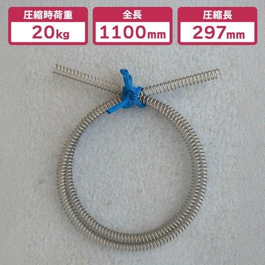 足くくり罠用 全長1100mm✕圧縮長297mm ステンレス スプリング(ばね)