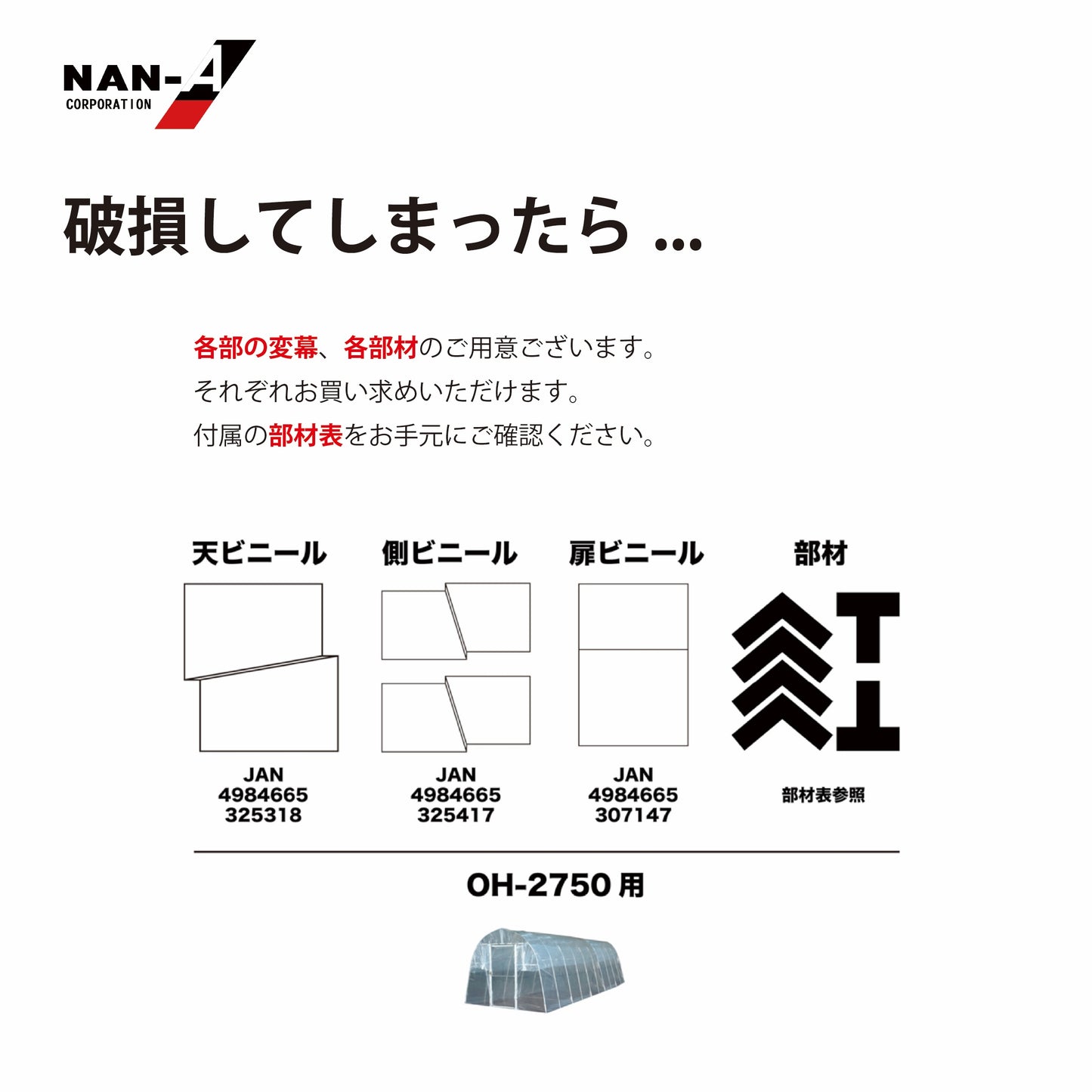 4984665304917 オリジナルハウス OH-2750(W:2700 × D:5000 × T:2100mm)