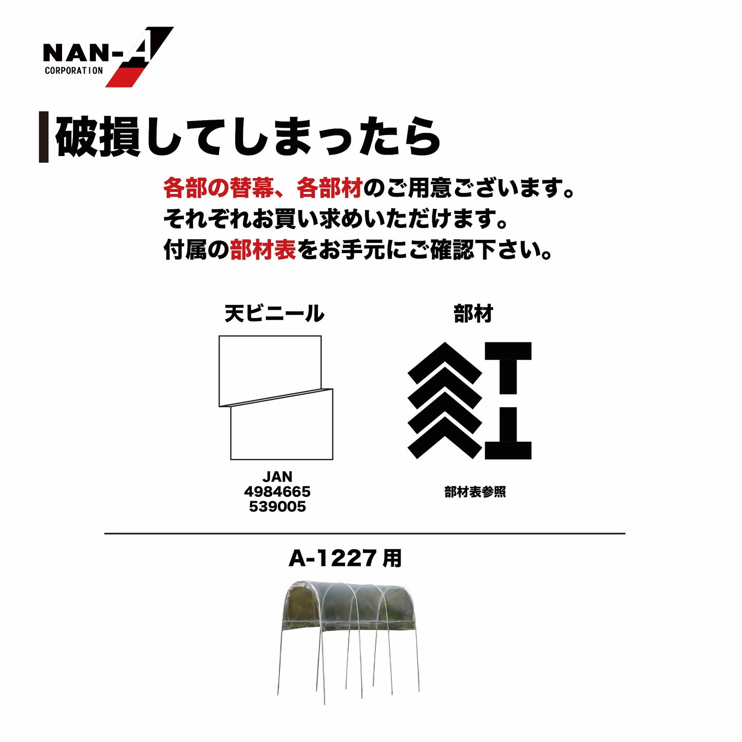 4984665309622 雨よけハウス 1畝用 AM1227型(W:1200 × D:2700 × T:2190mm)