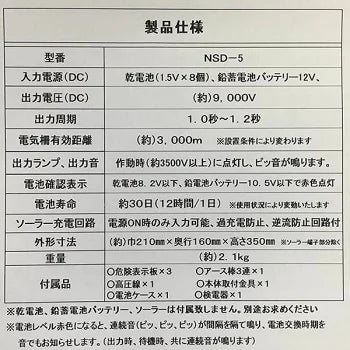 ニシデン 電気柵 NSD-5(本体セットのみ)