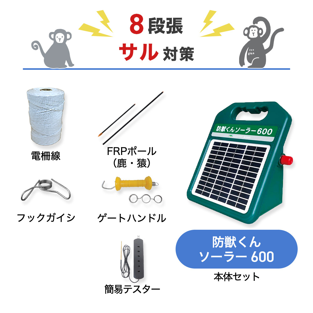 50m×8段張り】ネクストアグリ 電気柵 防獣くんソーラー600 サル対策 50m×8段張り】ネクストアグリ 電気柵 防獣くんソーラー600 サル対策