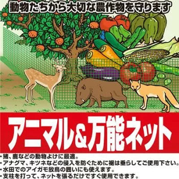 強力タイプ★防獣網「アニマルネット」(目合20mm×25mm)