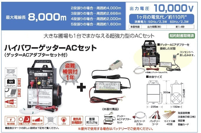 【250m×2段張り】末松電子製作所 電気柵 ハイパワーゲッターACセット イノシシ対策