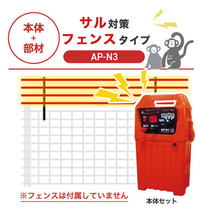 【100m・フェンス取付用セット】アポロ 電気柵 AP-N3 サル対策 ※フェンス別売
