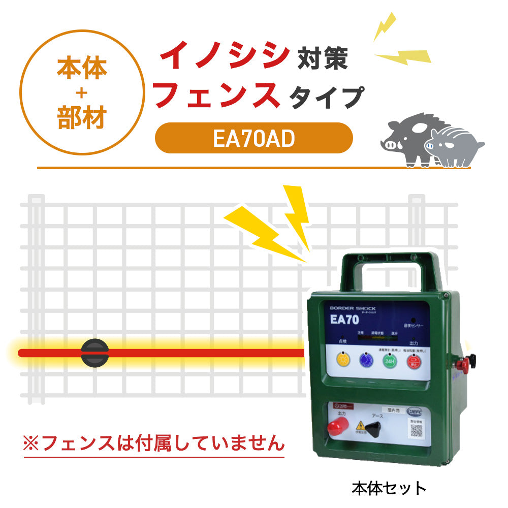 【100m・フェンス取付用セット】タイガー 電気柵 EA70AD イノシシ対策 ※フェンス別売
