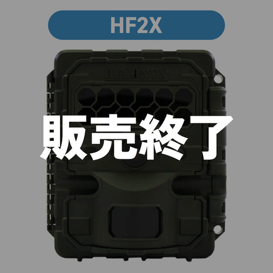 【販売終了】Reconyx(レコニクス)HF2X 自動撮影カメラ(センサーカメラ)