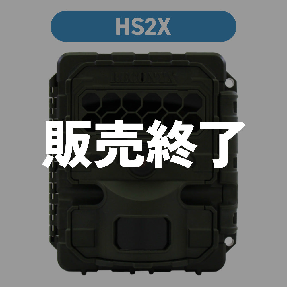 【販売終了】Reconyx(レコニクス)HS2X スケジュール付自動撮影カメラ(センサーカメラ)