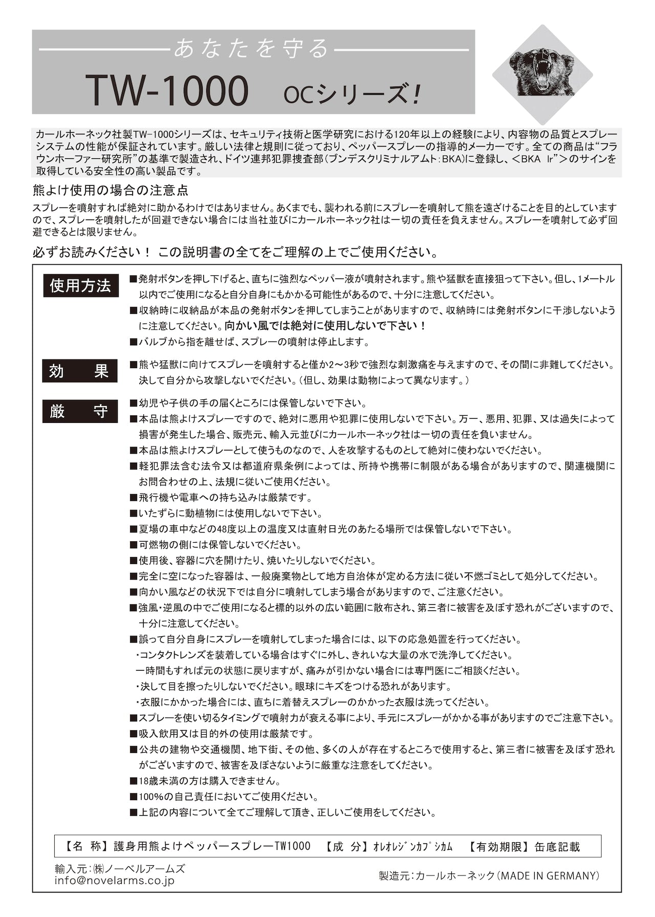 カールホーネック ペッパーマン 熊よけスプレー