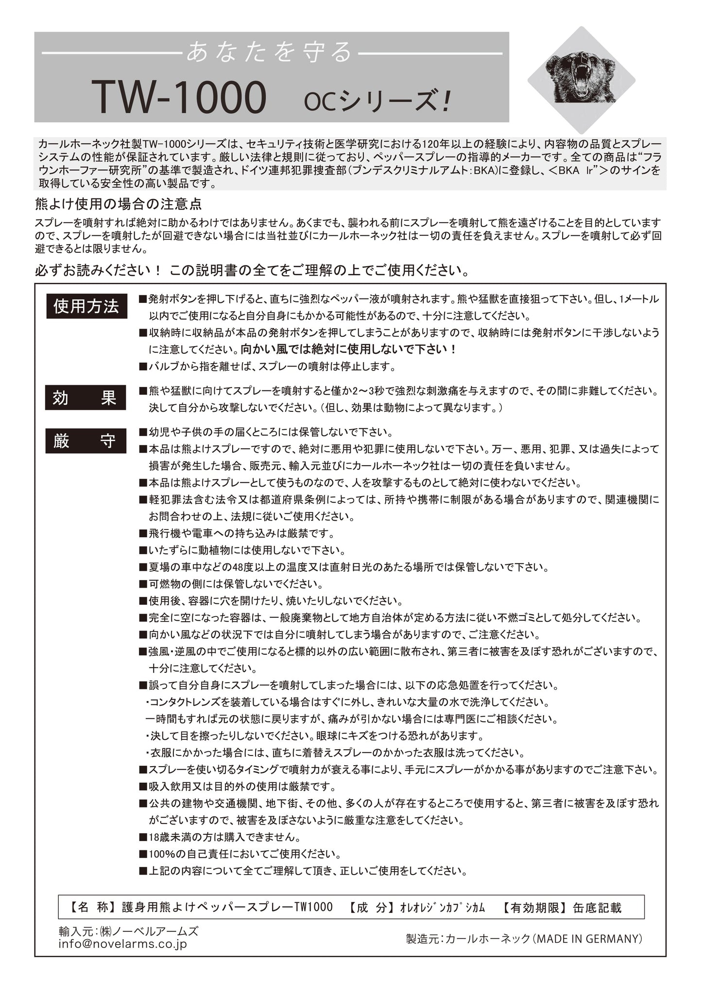 カールホーネック ベアー ディフェンダー 熊よけスプレー