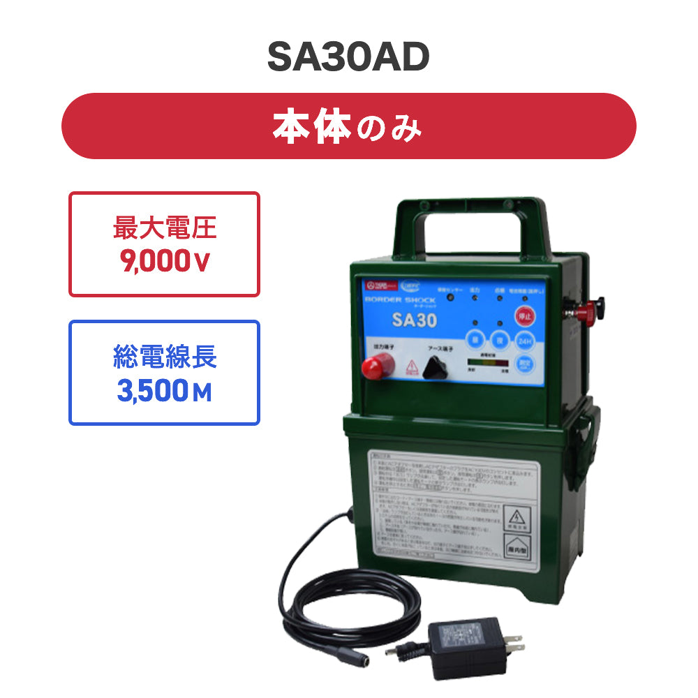 4541175510193 タイガー 電気柵本体 SA30AD