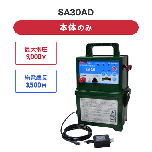 4541175510193 タイガー 電気柵本体 SA30AD