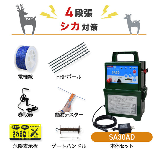 【100m×4段張り】 タイガー 電気柵 SA30ADセット シカ対策