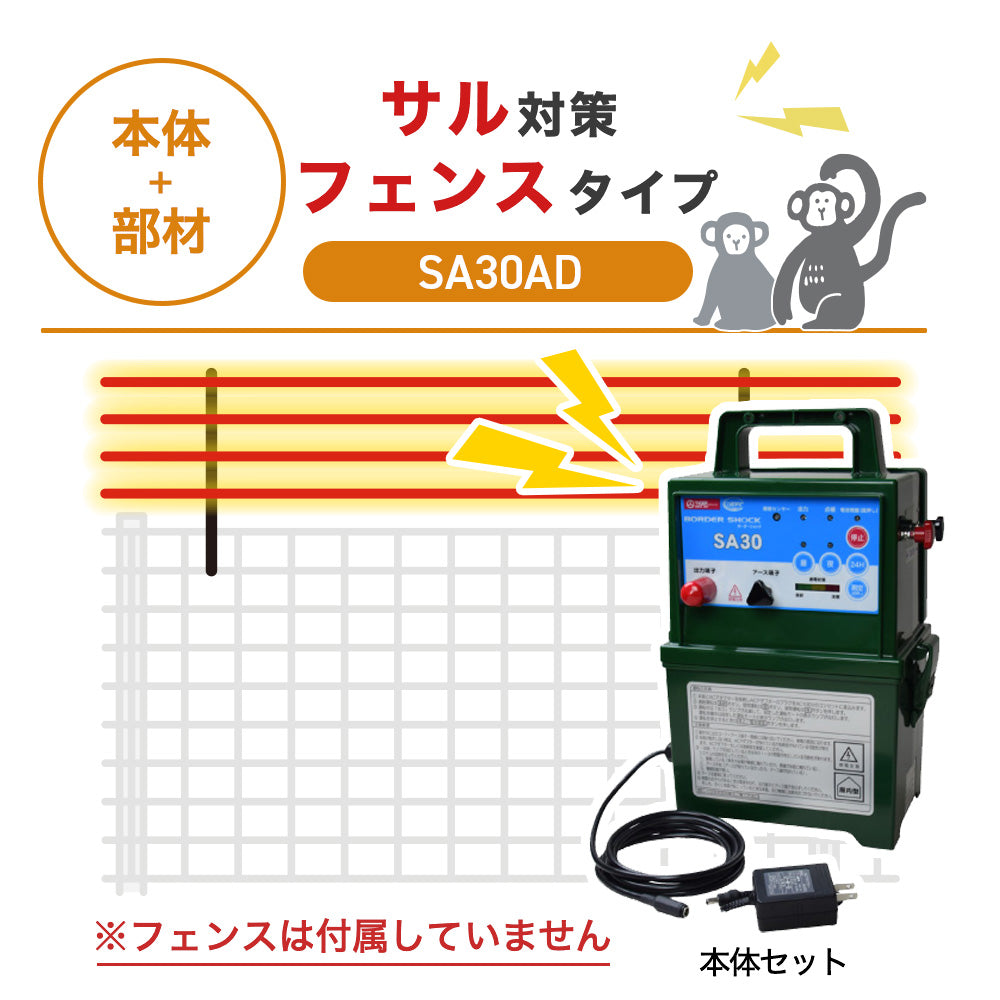 【100m・フェンス取付用セット】タイガー 電気柵 SA30AD サル対策 ※フェンス別売