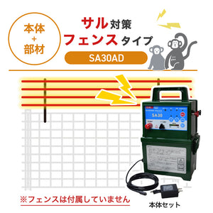 【100m・フェンス取付用セット】タイガー 電気柵 SA30AD サル対策 ※フェンス別売