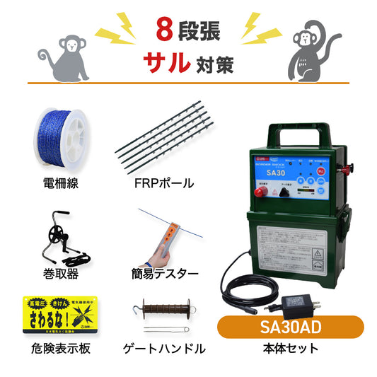 【200m×8段張り】 タイガー 電気柵 SA30ADセット サル対策