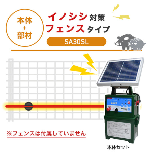 【100m・フェンス取付用セット】タイガー 電気柵 SA30SL イノシシ対策 ※フェンス別売