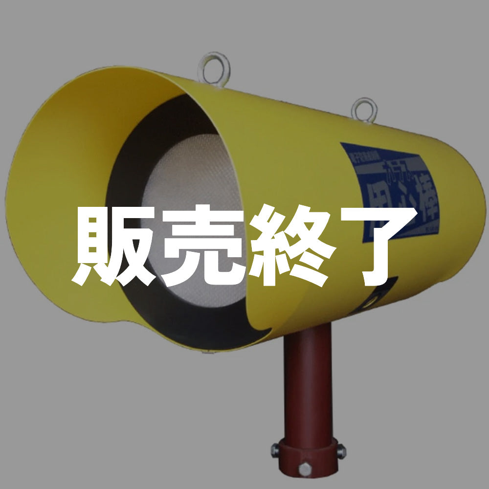 【廃盤】鳥害対策 防除威嚇機/爆音機 カラス用心棒 KRS-100