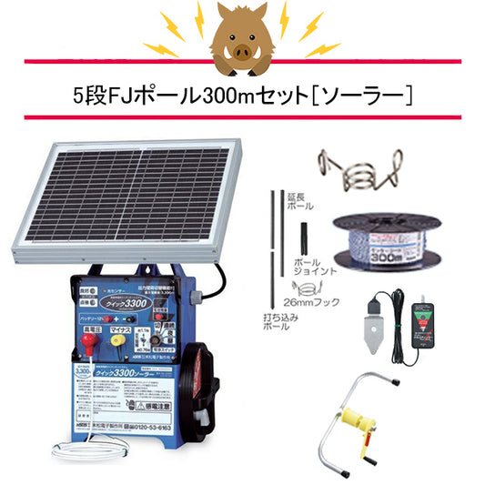4560171679673 5段300mFJソーラーセット 末松電子製作所