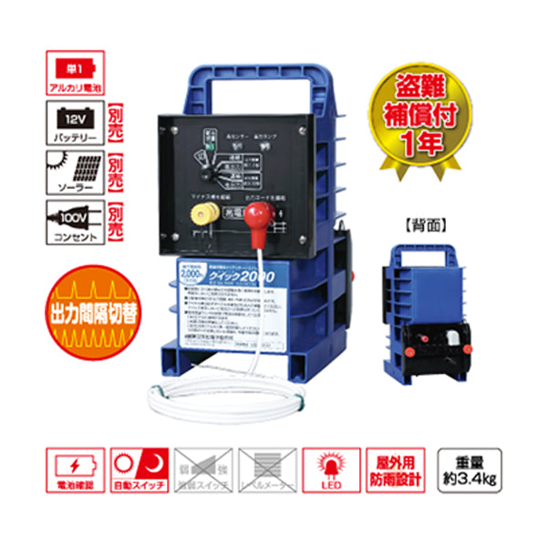 【250m×2段張り】末松電子製作所 電気柵 クイック2000 イノシシ対策
