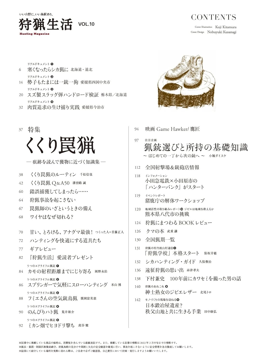 狩猟生活 2022VOL.10「くくり罠猟 確実に踏ませる知識集」