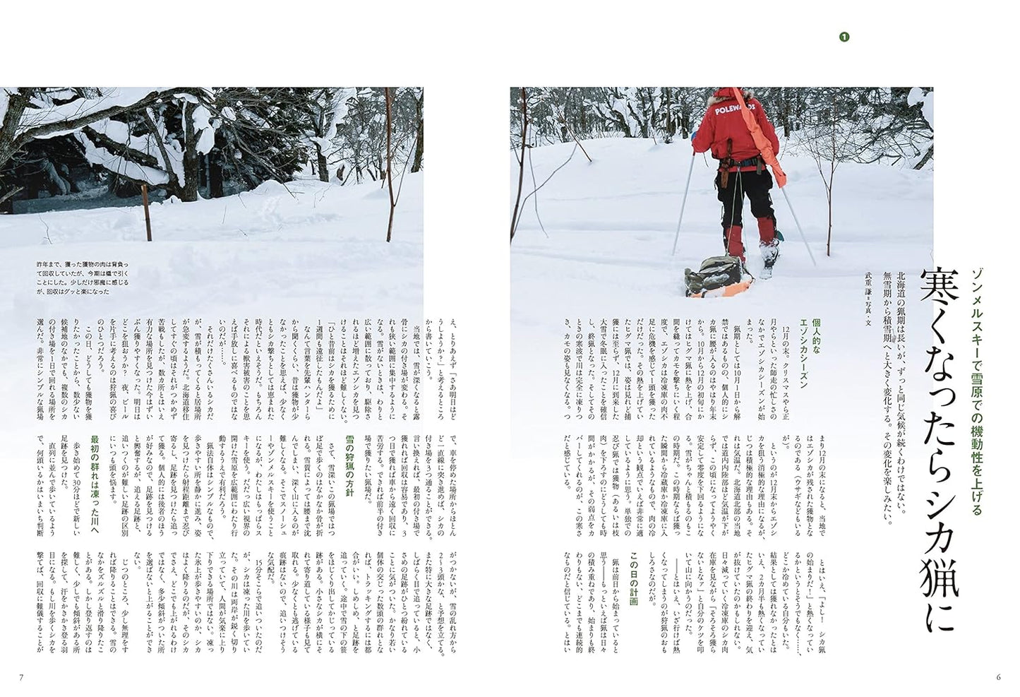 狩猟生活 2022VOL.10「くくり罠猟 確実に踏ませる知識集」