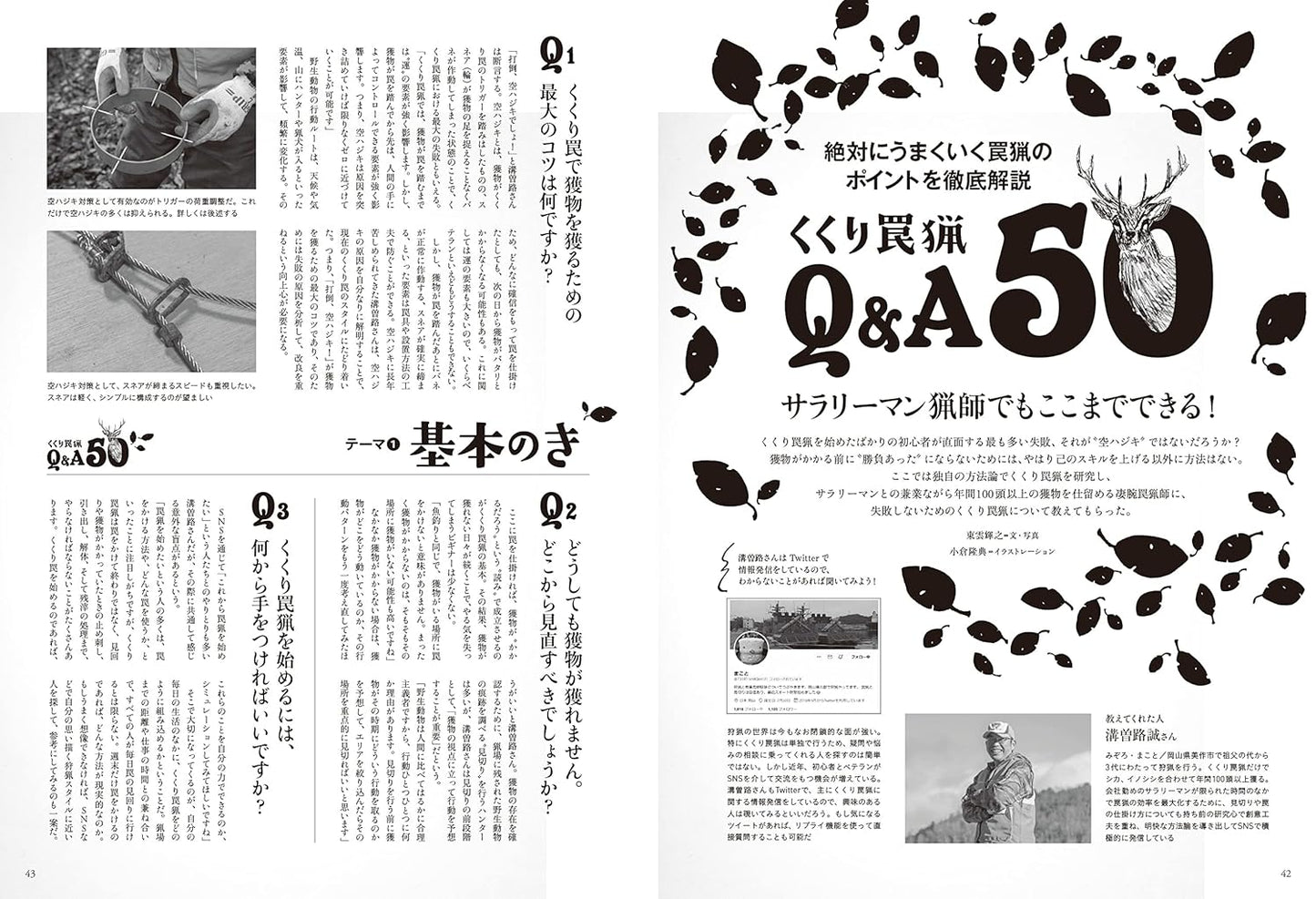 狩猟生活 2022VOL.10「くくり罠猟 確実に踏ませる知識集」