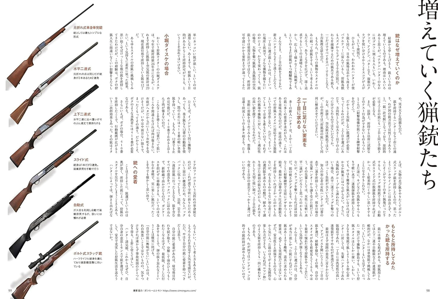 狩猟生活 2022VOL.10「くくり罠猟 確実に踏ませる知識集」