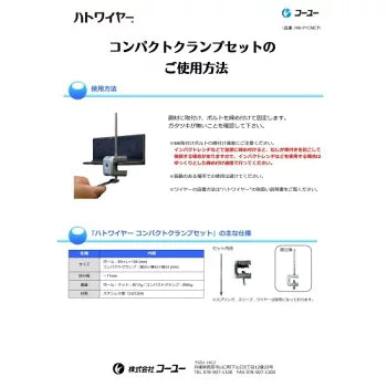 【廃盤】コンパクトクランプ支柱(1セット)