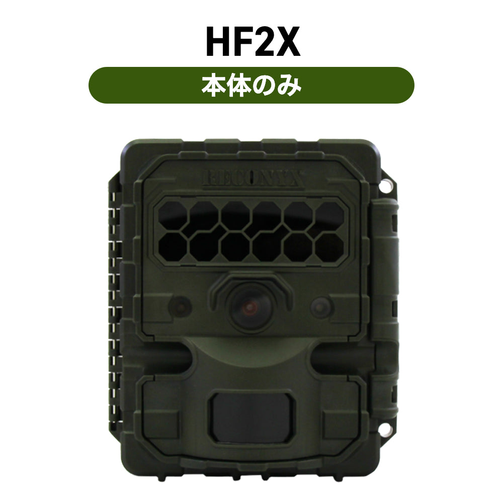 【販売終了】Reconyx(レコニクス)HF2X 自動撮影カメラ(センサーカメラ)