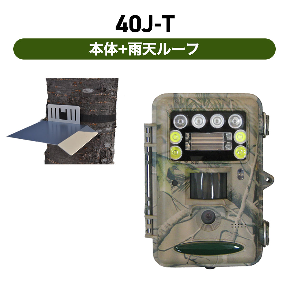 TREL(トレル) 40J-T 夜間カラー撮影モデル自動撮影カメラ(センサーカメラ)