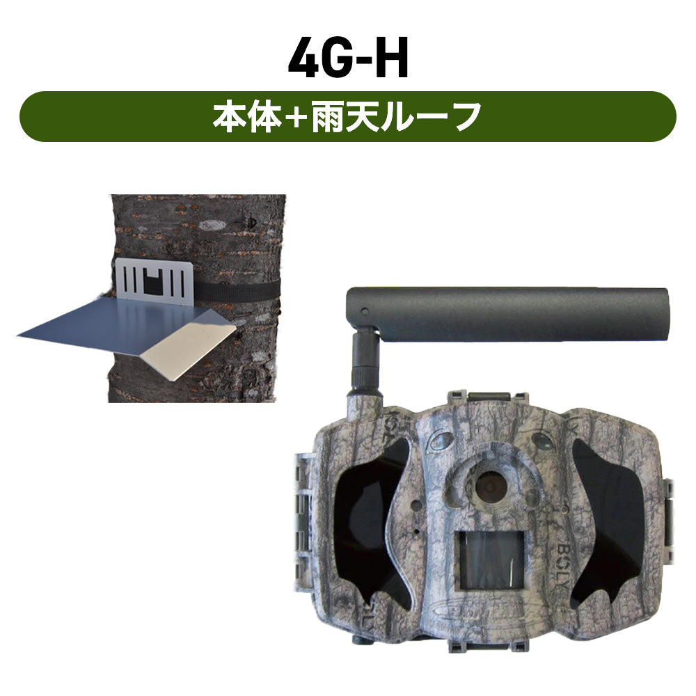 TREL(トレル) 4G-H 日本語モデル4Gネットワークカメラ(自動撮影センサーカメラ)