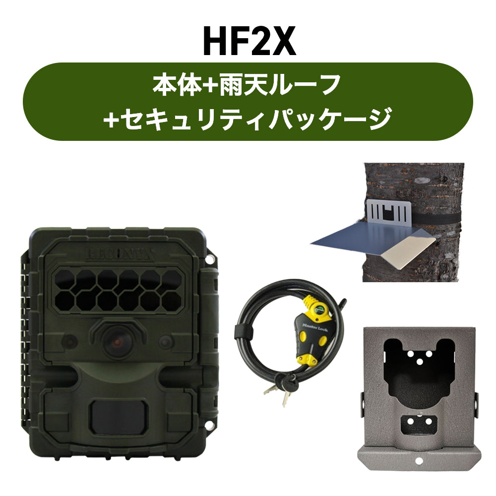 【販売終了】Reconyx(レコニクス)HF2X 自動撮影カメラ(センサーカメラ)