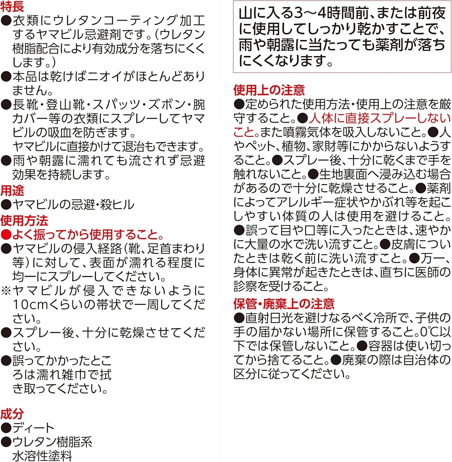 ヤマビルファイター(ヤマビル、マダニ用スプレー)