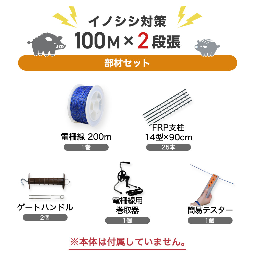タイガー 電線セット(ガイシ付支柱・電線・ゲートクリップ・テスター・巻取器)100m×2段セット