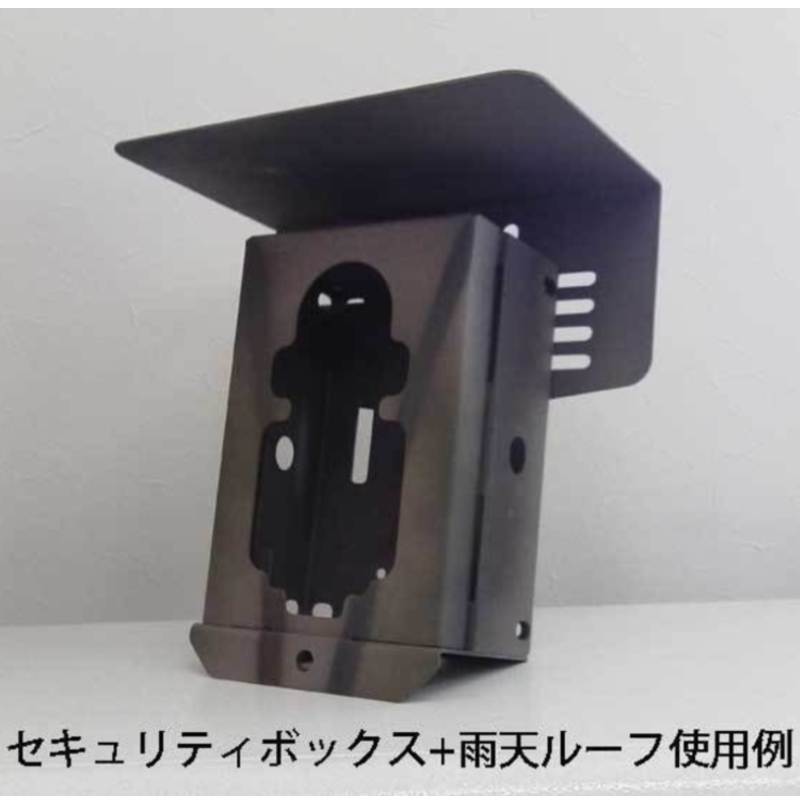 トレイルカメラ セキュリティボックス用雨天ルーフ 成功アクティブ