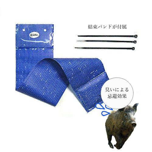 イノシシ対策 忌避シート