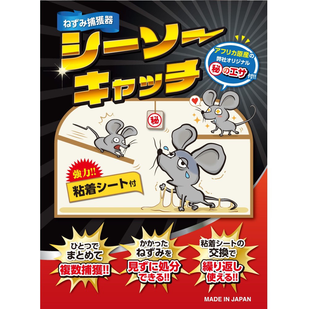 業務用ねずみ捕獲器 シーソーキャッチ