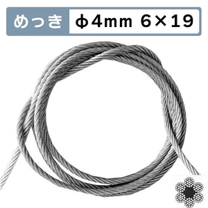 足くくり罠用 ワイヤロープ Φ4mm 6*19