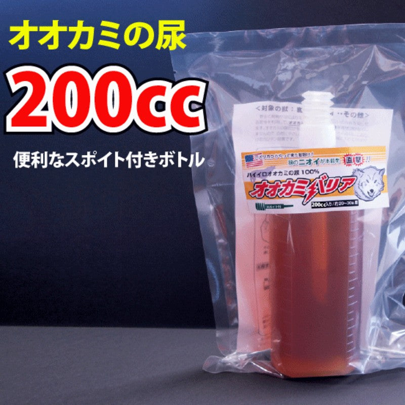天敵の匂いで獣を撃退!オオカミバリア(ウルフピー) 200ccボトルタイプ