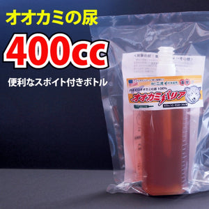 天敵の匂いで獣を撃退!オオカミバリア(ウルフピー)	400ccボトルタイプ
