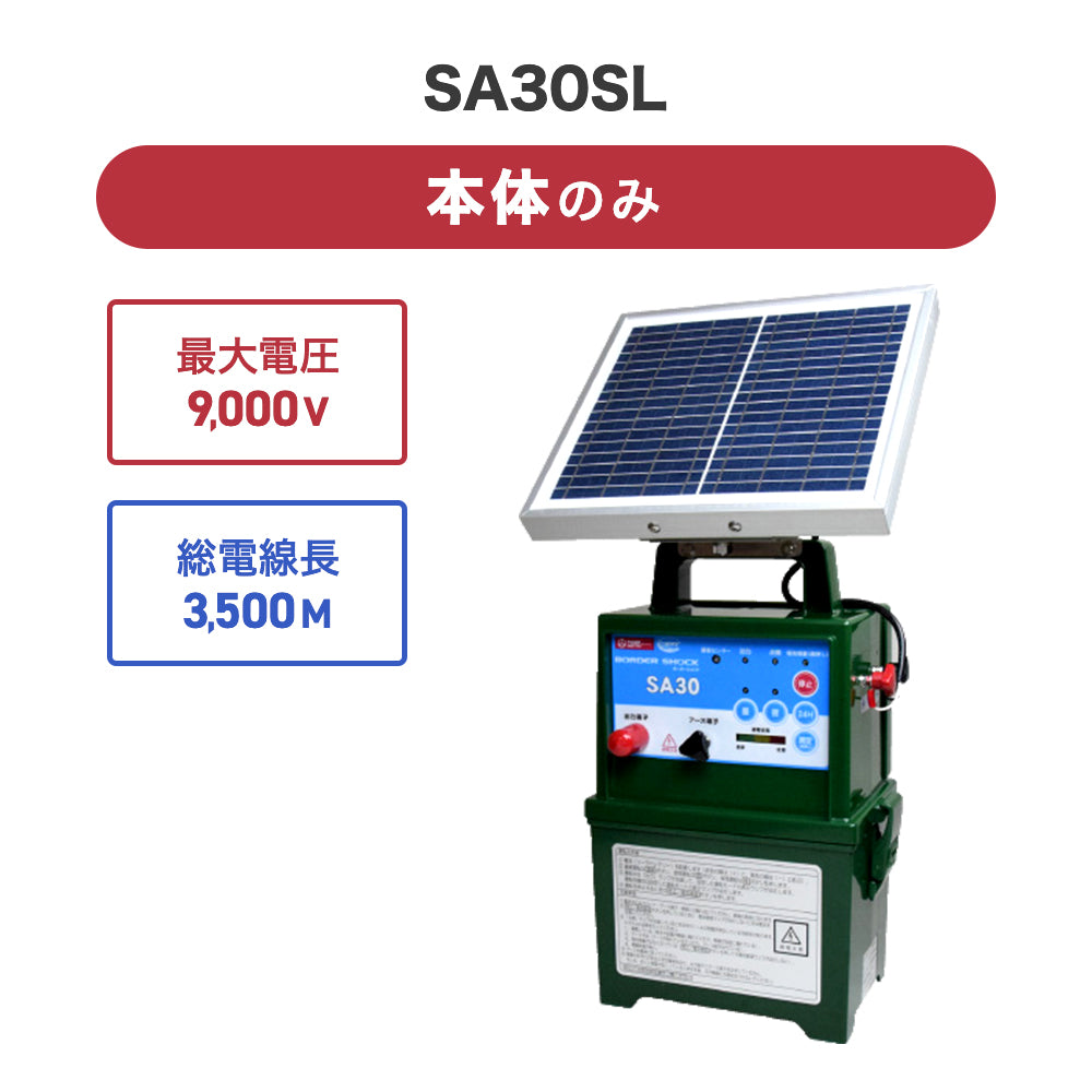 4541175510186 タイガー 電気柵本体 SA30SL(本体のみ、ソーラーパネル付)