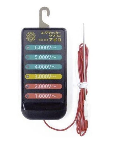 アポロ 電気柵 エリアチェッカー AP-CK130A (6LEDタイプ)