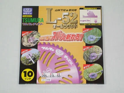 刈払機用チップソー L-52 オールラウンド 津村鋼業株式会社 刈払機用チップソー L-52 オールラウンド 津村鋼業株式会社