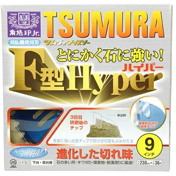 刈払機用チップソー F型ハイパー 津村鋼業株式会社 ツムラ230×36P