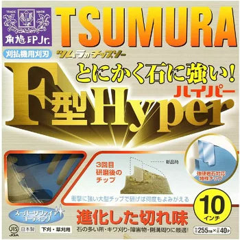 ツムラ　Ｆ型ハイパーチップソー10インチ（5枚組）