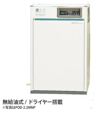 日立 コンプレッサー (無給油式)POD-2.2MNB