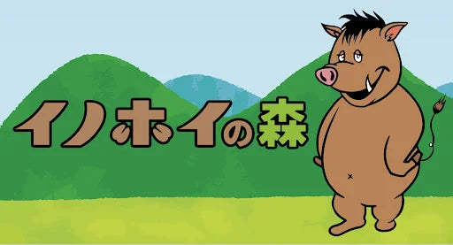 子供から大人まで一緒に鳥獣対策体験ができる、イノホイの森を運営開始。故郷の森を守るための人材育成を後押し。