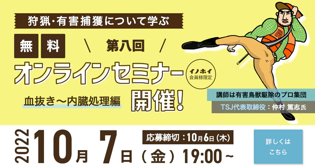 第八回セミナー開催報告！狩猟、有害捕獲について学ぶセミナー 解体編（血抜き〜内蔵処理）